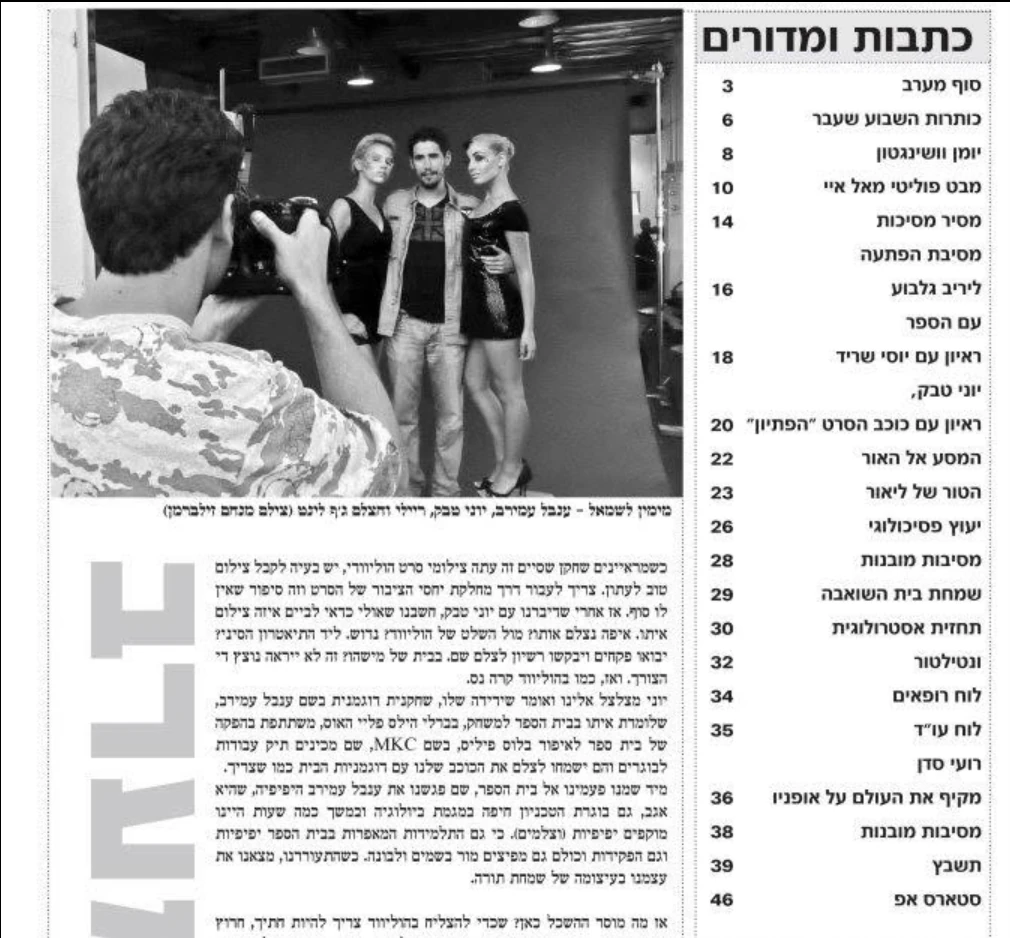 Published black-and-white behind-the-scenes photography feature